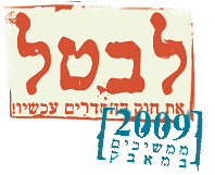 Hesderim2009.gif