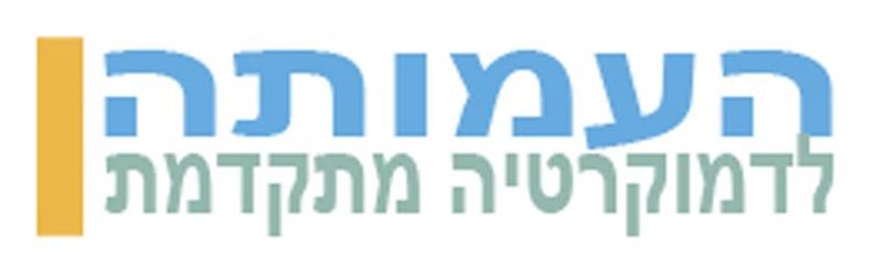 קובץ:לוגו העמותה לדמוקרטיה מתקדמת.jpg