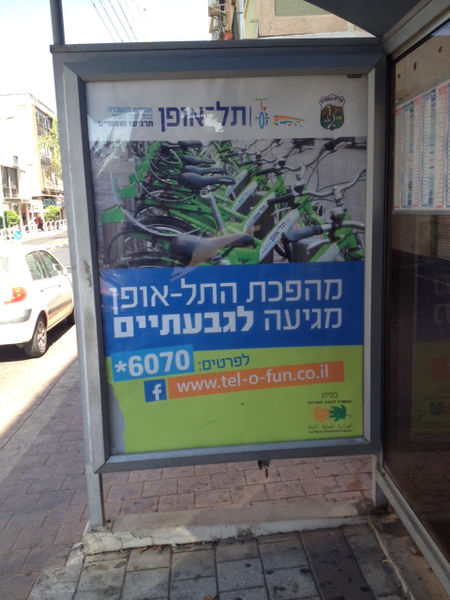 קובץ:Tel ofun gb.jpg