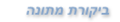 תמונה ממוזערת לגרסה מ־15:31, 18 בנובמבר 2005
