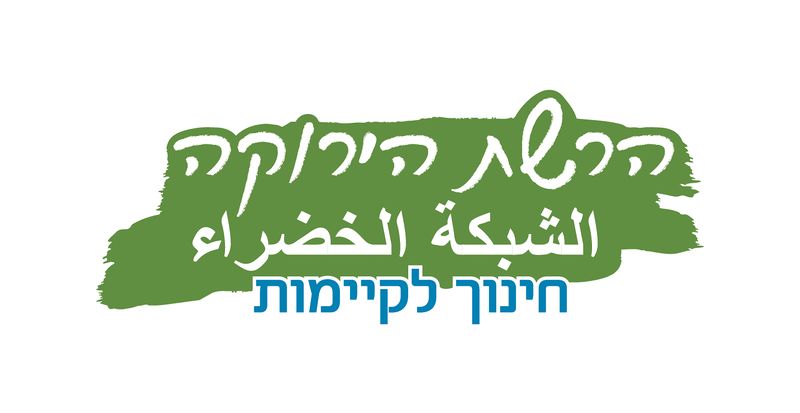 קובץ:לוגו הרשת הירוקה.jpg
