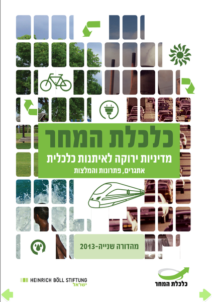 קובץ:כלכלת המחר.png